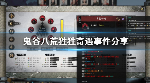 鬼谷八荒狌狌奇遇选择及奖励一览