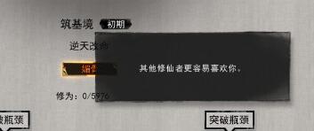 鬼谷八荒媚骨逆天改命效果一览