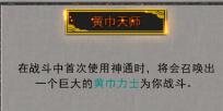 鬼谷八荒黄巾天师逆天改命效果一览
