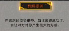 鬼谷八荒跑的很帅逆天改命效果一览