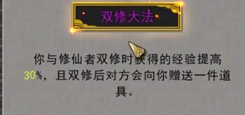 鬼谷八荒双修大法逆天改命效果一览