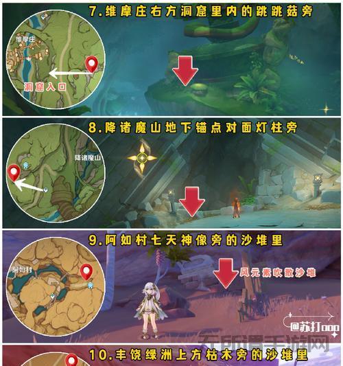 揭秘《原神》神秘的剪贴簿8号位置（探索游戏的隐藏秘密，解锁剪贴簿8号位置）-第2张图片-游技攻略库