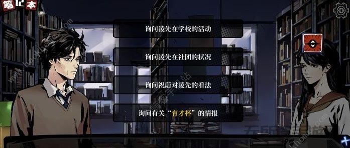 《以寄居隅怪奇事件簿》全新案件线索一览：探秘游戏中的神秘事件-第1张图片-游技攻略库