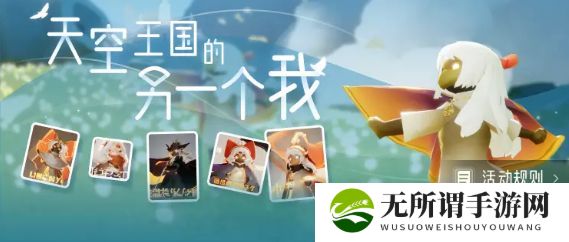 《光遇》天空王国的另一个我活动地址一览
