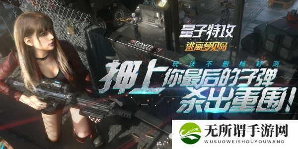 网易《量子特攻》8月19日停止新内容开发