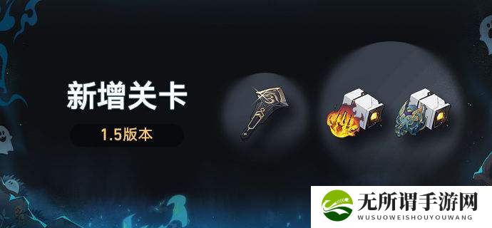 《崩坏星穹铁道》1.5版本新增关卡怎么玩