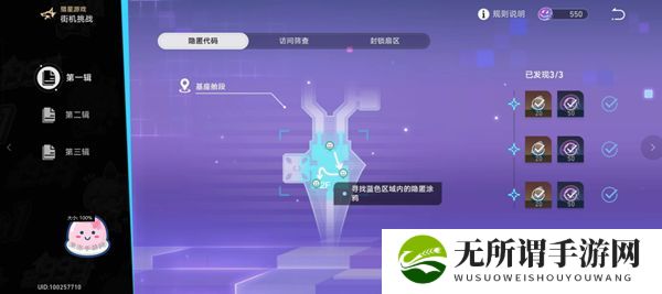 《崩坏星穹铁道》隐匿代码1位置一览