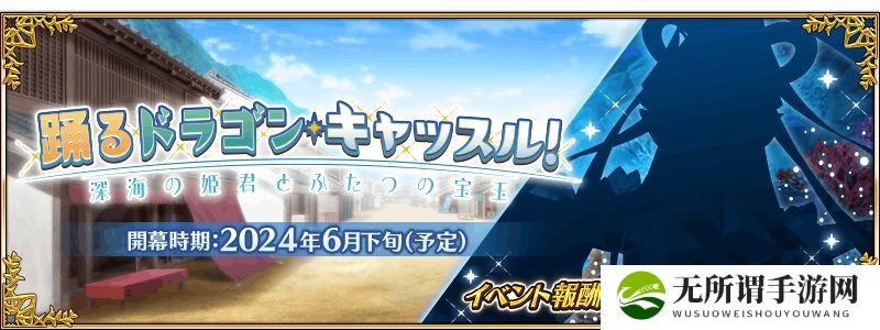 《Fate/Grand Order》日版预告发 新活动来袭