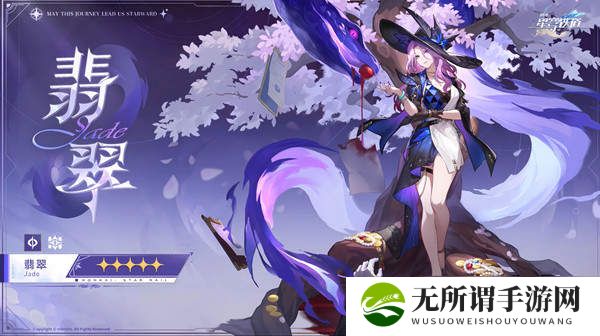 崩坏星穹铁道翡翠光锥搭配推荐-翡翠光锥搭配分享