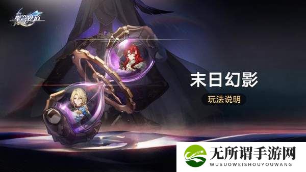 星穹铁道末日幻影位置一览-末日幻影位置分享