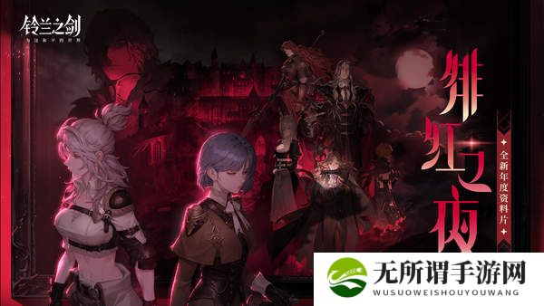 铃兰之剑为这和平的世界兑换码2024-兑换码最新2024分享