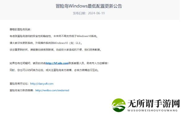 《冒险岛 Online》将停止支持Win10以下系统
