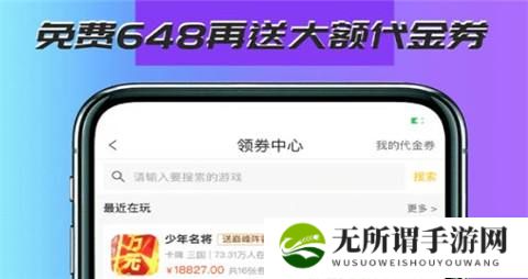 游戏折扣平台排行榜2024 折扣最高十大手游平台盘点