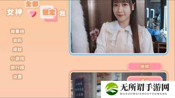 《女神全部锁定我》PC端最佳配置介绍