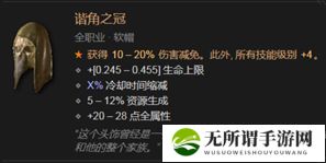 《暗黑4》军帽属性详细一览
