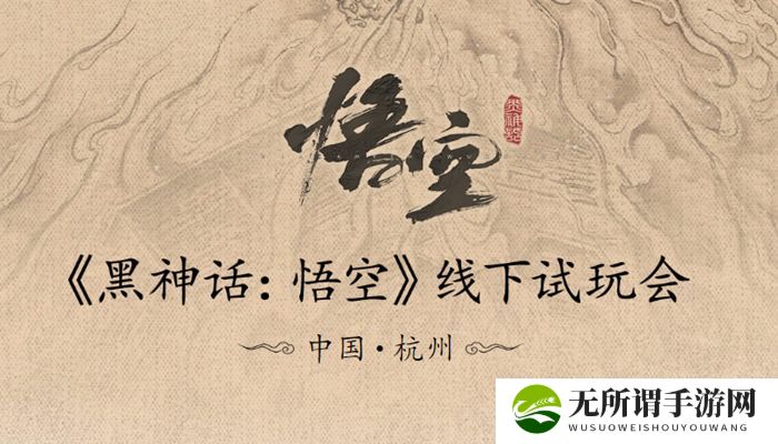 《黑神话悟空》线下试玩boss数量介绍