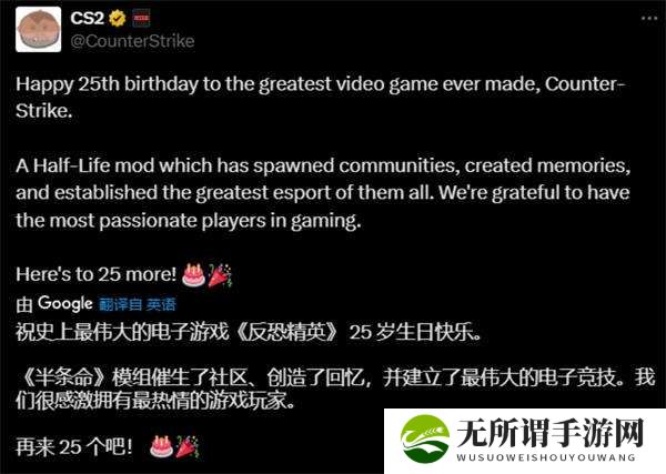 《反恐精英》迎来25周年 官方推特发文共庆