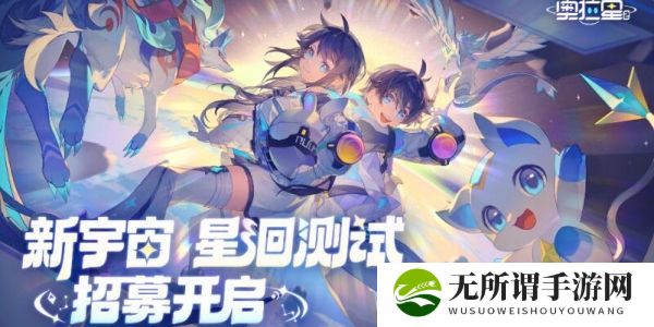 《奥拉星2》手游内测资格获取方法详解
