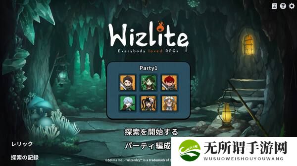 《Wizlite》获《巫术》官方授权 抢先版将上线