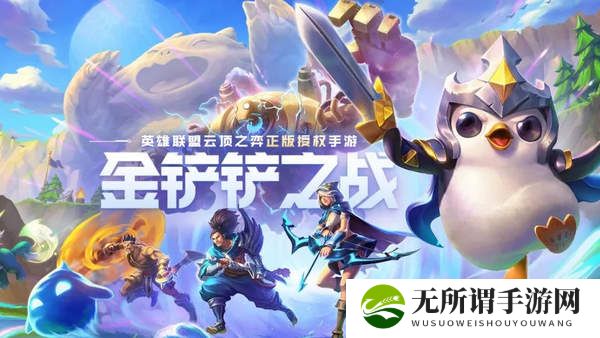 金铲铲之战4.13版本画中灵最强阵容推荐-4.13版画中灵最强阵容分享