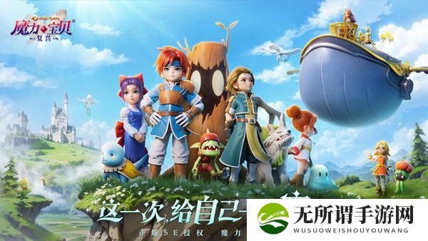 《魔力宝贝复兴》技能草获得方法一览