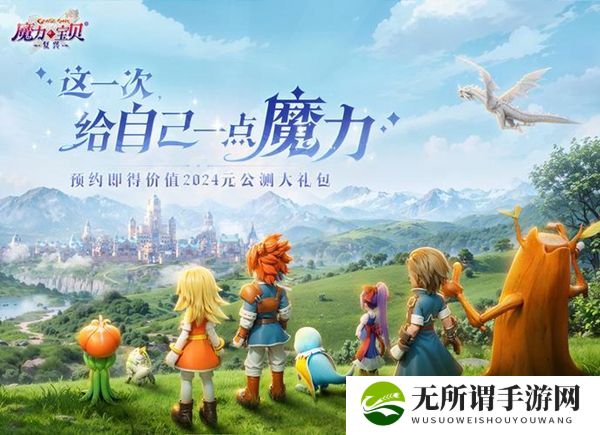 《魔力宝贝复兴》纯晶获得方法一览