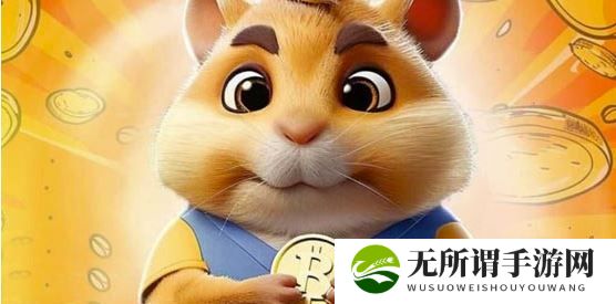仓鼠快打每日密码是什么 Hamster Kombat仓鼠快打每日密码分享