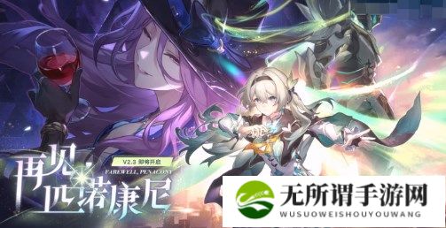 崩坏星穹铁道2.3最新兑换码大全 崩坏星穹铁道2.3兑换码最新一览