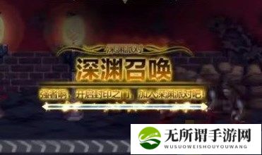 dnf手游深渊怎么许愿 dnf手游深渊许愿方法步骤