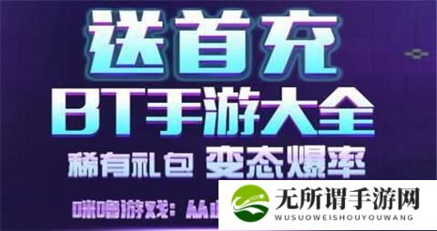有哪些热门的bt盒子 2024十大bt变态游戏盒子排行榜