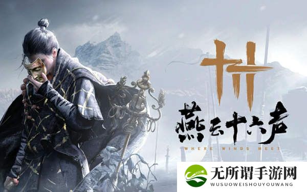 燕云十六声万事知任务玩法介绍-万事知任务玩法分享