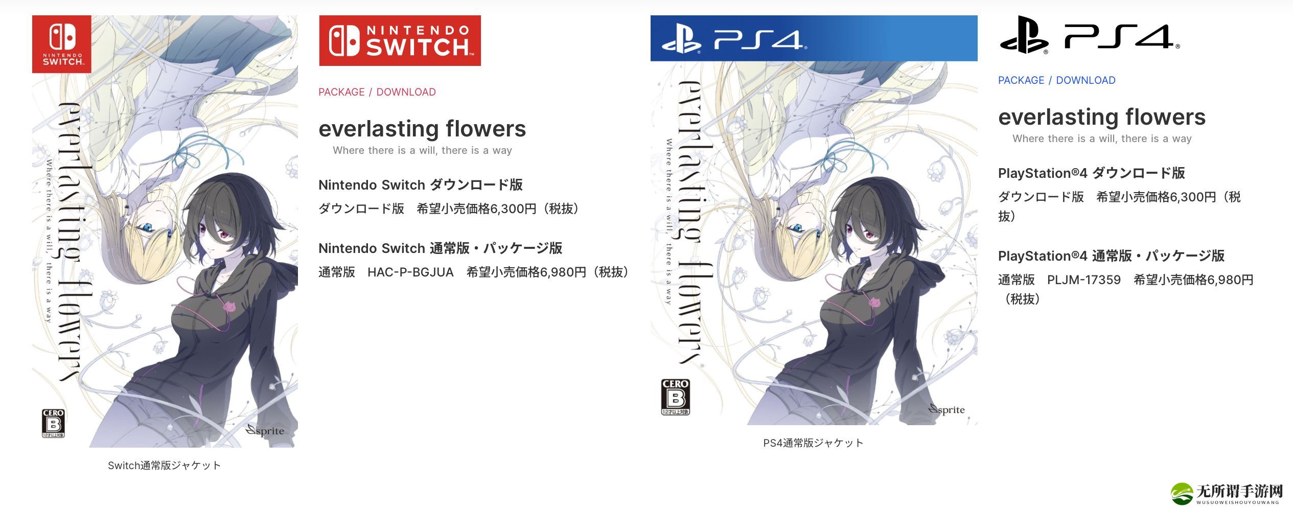 《Everlasting Flowers》实体版曝光 支持中文