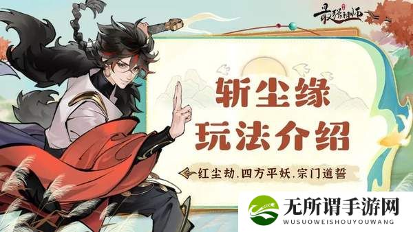 最强祖师红尘劫玩法攻略-红尘劫玩法介绍