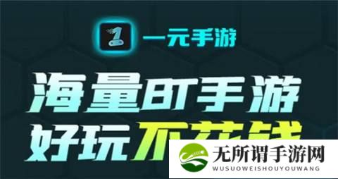 最低手游折扣平台有哪些 十大最低折扣手游平台一览