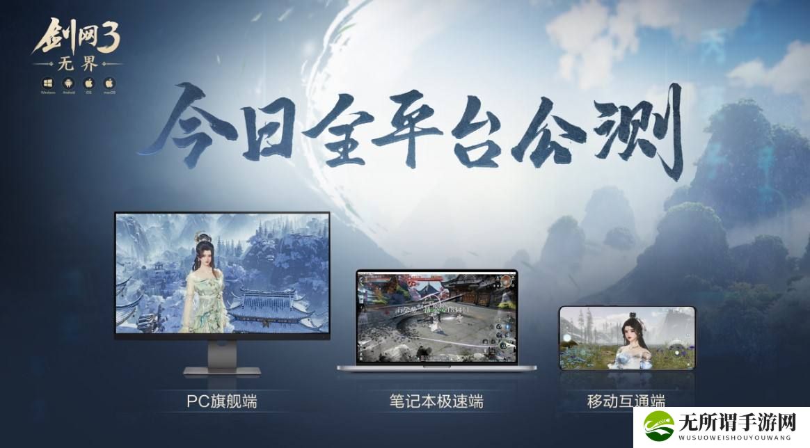 《剑网3无界》公测开启 玩家热议人和因素