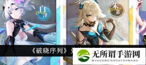 破晓序列礼包码2024 破晓序列礼包码2024最新大全