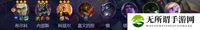 《云顶之弈》s9.5拼多多恕瑞玛阵容搭配攻略