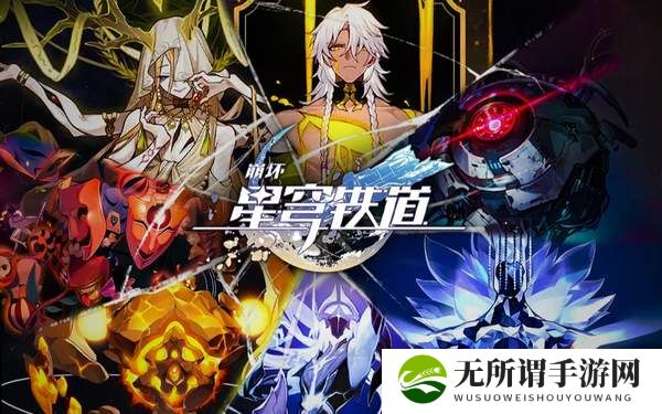 崩坏星穹铁道差分宇宙配队推荐-差分宇宙配队搭配分享