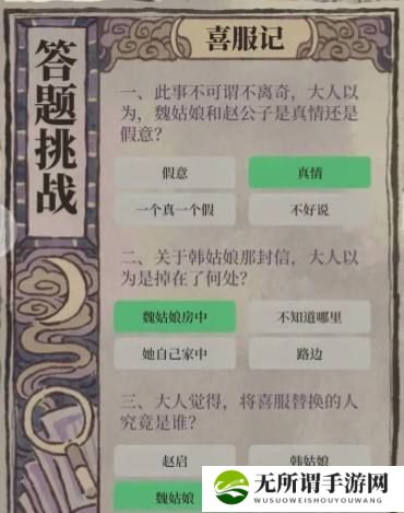 《江南百景图》喜服记答案大全