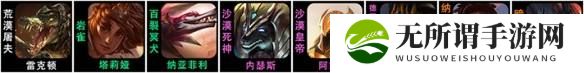 《云顶之弈》s9.5恕瑞玛沙皇装备阵容搭配攻略