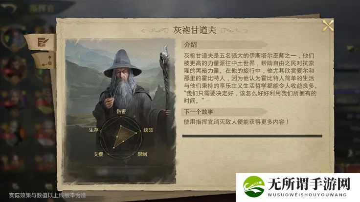 《指环王：纷争》迈雅指挥官灰袍甘道夫技能介绍