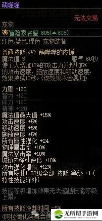 《DNF》战令专属装扮/宠物/光环/称号外观与属性展示