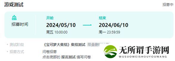 《宝可梦大集结》测试资格申请方法介绍