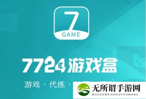 2024游戏盒子app排行榜前十 好用的游戏盒子有哪些