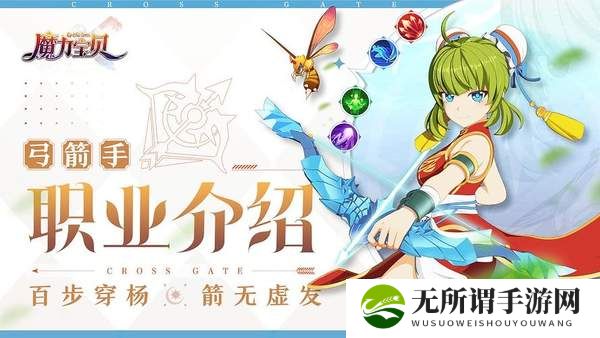 魔力宝贝复兴弓箭手攻略-弓箭手技能天赋宠物详解