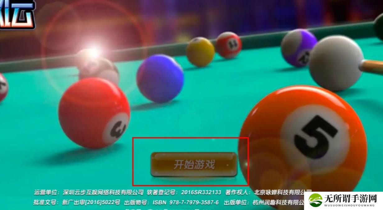 《台球风云》游戏兑换码大全2024