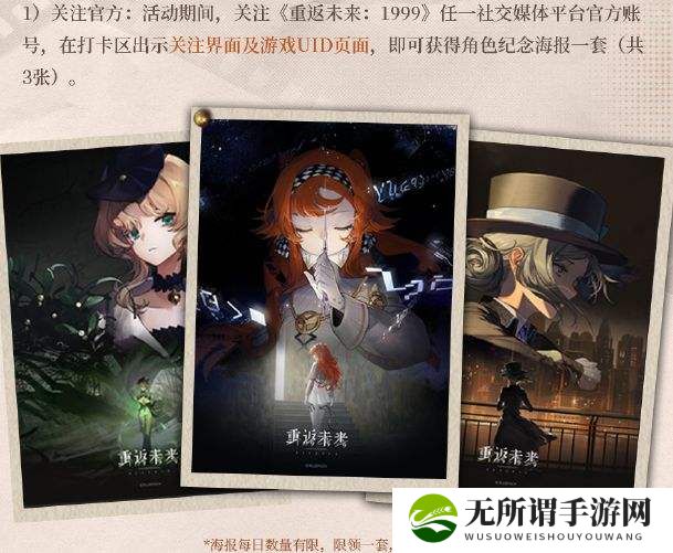 《重返未来1999》x中国邮政一周年系列邮局纪念打卡活动地址介绍