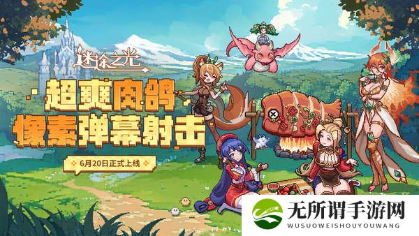 迷途之光兑换码大全-迷途之光兑换码汇总