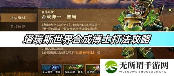 塔瑞斯世界合成博士打法攻略-合成博士打法通关方法