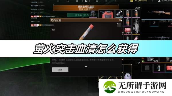 萤火突击血清怎么获得-萤火突击血清获取方法